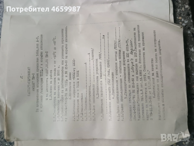 Автоматичен прекъсвач тип А-3 500 ампера чисто нов неизползван., снимка 3 - Резервни части за машини - 54370793