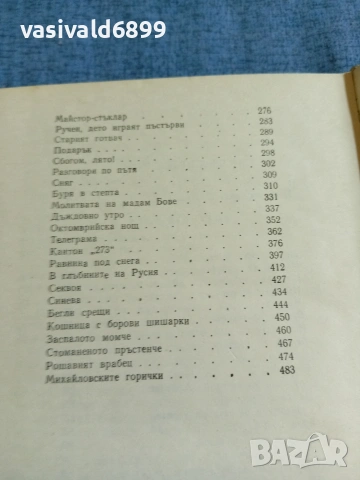Константин Паустовски - Златната роза , снимка 6 - Художествена литература - 55129878