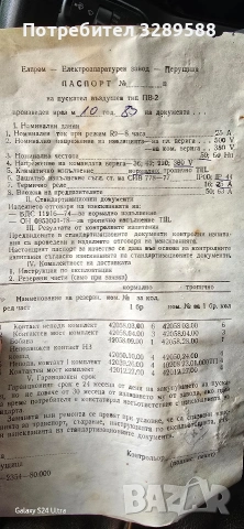 Въздушен пускател ПВ-2M, снимка 2 - Резервни части за машини - 54471800