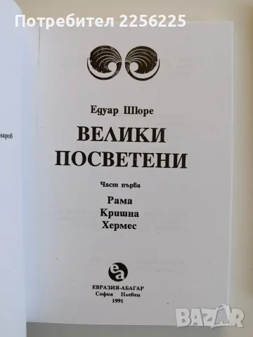 Велики посветени ( част 1 и 3 ), снимка 8 - Езотерика - 55613171
