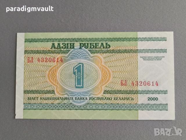 Банкнота - Беларус - 1 рубла UNC | 2000г.
