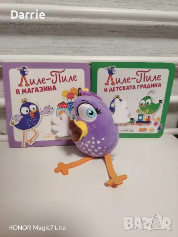 Лиле-Пиле книжки и играчка 