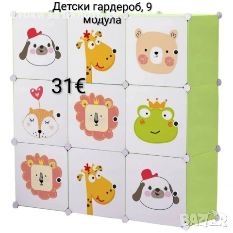 Детски модулен гардероб/шкаф 9 модула 