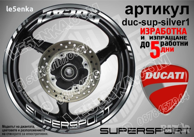 Ducati Supersport кантове + надписи за джанти, снимка 5 - Аксесоари и консумативи - 42570578