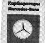Мерцедес- 14 ръководства за устр-во,обслужване и ремонт /на CD/, снимка 10