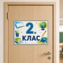 6734 Ламинирана табелка за врата на класна стая, A4 формат, снимка 2
