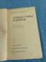 Александър Кривицки - Хиляда танка в юмрук , снимка 4