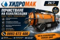 Почистване на септична яма. Отпушване на канализация, снимка 5