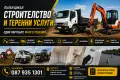 Услуги с багер и самосвал до 3.5 тона – Бързо, качествено и на добри цени! , снимка 1