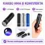 Лед фенер ултравиолетова светлина LED фенерче UV ув печати пари лампа, снимка 6