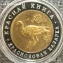 10 рубли Русия 1992.Казарка, снимка 2