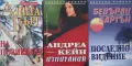 Автори на любовни романи – 05:, снимка 1