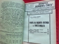 Библиотека "Народен глас"-Петър Иванов Търновски 1938 г., снимка 3