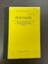 Соц Книги Военно Издателство Наставление, снимка 5