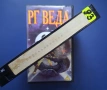 Видеокасета VHS РГ Веда / Анимация, снимка 3