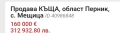 Продава Къща в с.Мещица, снимка 11