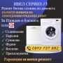 Ремонт на перални, сушилни, съдомиялни и фурни , снимка 2