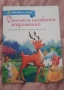детски книжки различни видове , снимка 5