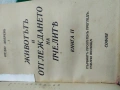 продавам запазени книги състояние видно , снимка 8