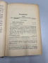 Систематиченъ курсъ по несъстоятелностьта - В.Ганевъ - Том I - 1926 г., снимка 7