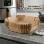 Незалепващи хартиени подложки за Air Fryer 20 x 20 x 4.5 cm – 100 бр. - топлоустойчиви до 240°C, снимка 7