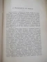 Книга"Кратъкъ курсъ по метал.на по-важните...-Трифонов"-280с, снимка 5