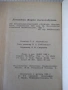 Книга "Русско-болгарский словарь-М. А. Леонидова" - 480 стр., снимка 7