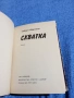 Сабуро Широяма - Схватка , снимка 4