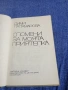 Дими Паламарова - Спомени за моята приятелка , снимка 4
