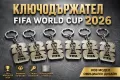 Ключодържател FIFA 2026 НОВО, снимка 1