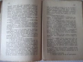 Книга "Пари - Емилъ Зола" - 344 стр., снимка 3