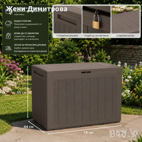 Градинска кутия за съхранение 170L и 190L - практично решение за двор, тераса и балкон, снимка 3 - Други стоки за дома - 55551646