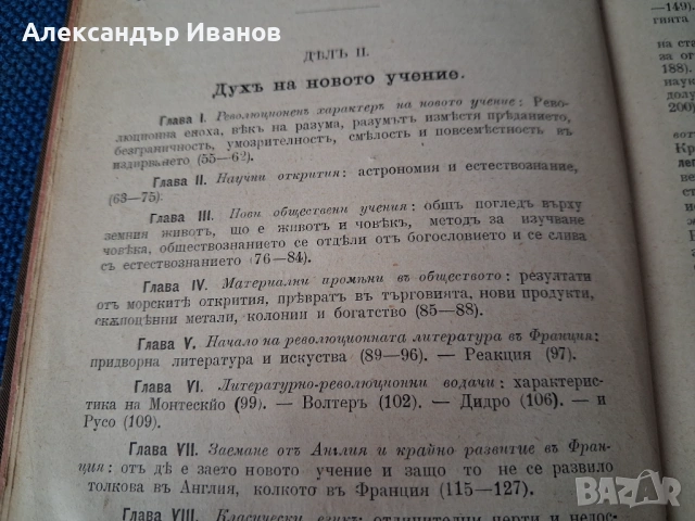 Стара книга "Причини на френската революция" 1899 г., снимка 7 - Колекции - 35577889