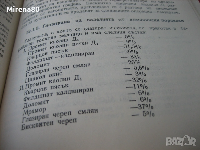 Справочник по фина керамика, снимка 11 - Специализирана литература - 55189109