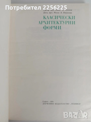 Класически архитектурни форми, снимка 4 - Специализирана литература - 54507585