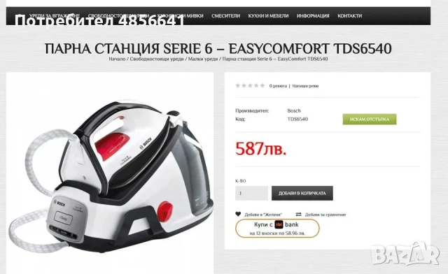 BOSCH ютия с парогенератор SERIE 6 – Easy Comfort TDS654, снимка 2 - Ютии - 54948078