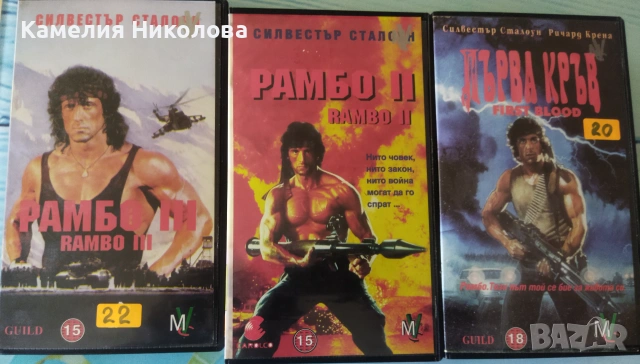 Трилогия на Рамбо