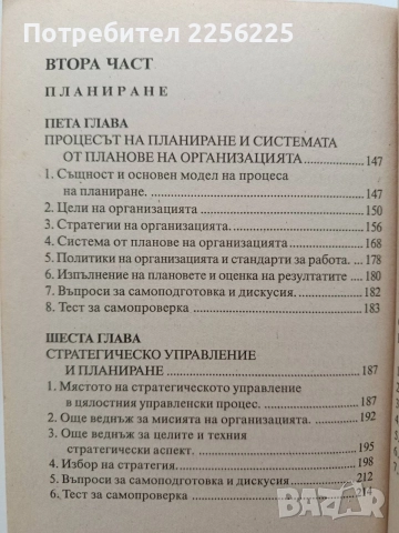 Основи на мениджмънта, снимка 7 - Специализирана литература - 55678374