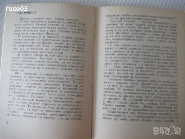Книга "Дяволска територия - Радой Ралин" - 64 стр., снимка 4 - Художествена литература - 54794796