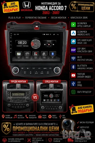 Мултимедия Android за HONDA ACCORD 7, Навигация, Waze, Carplay, Android Auto, ACORD 7, 2DIN, плеър