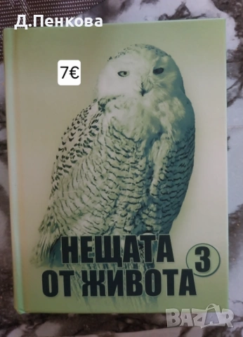 Книги художествена литература и учебници, снимка 12 - Художествена литература - 54844652