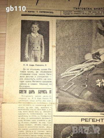 Печатни издания от 1943 г., смъртта на цар Борис III , снимка 7 - Други - 54447414
