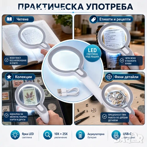 Голяма увеличителна ръчна лупа с LED осветление дръжка USB акумулаторна 10X и 25X лед четене книги, снимка 6 - Други инструменти - 50920065