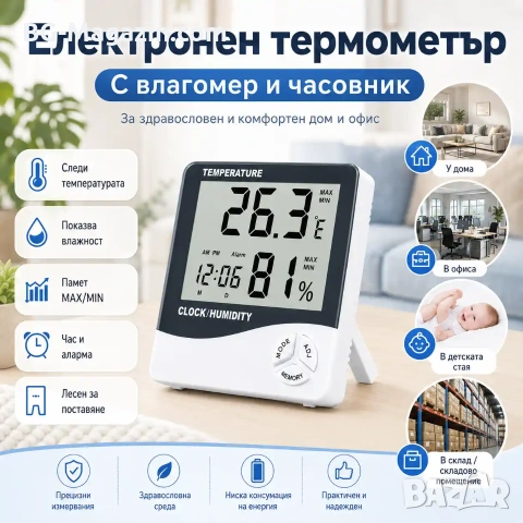 Точен електронен термометър с влагомер и часовник за температура въздух хигрометър за дома стая