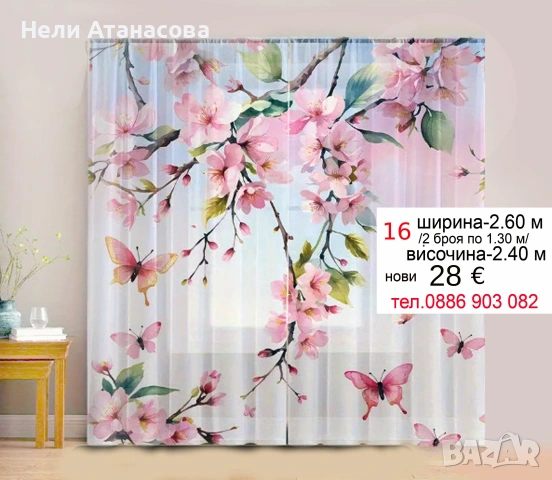 Перде на ТАС-НАМАЛЕНО, снимка 16 - Пердета и завеси - 48438778