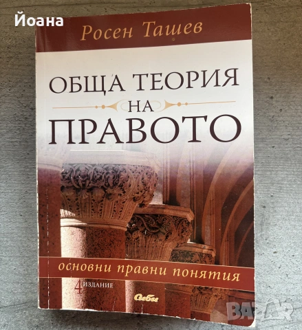 Учебници по право, снимка 3 - Специализирана литература - 55211237