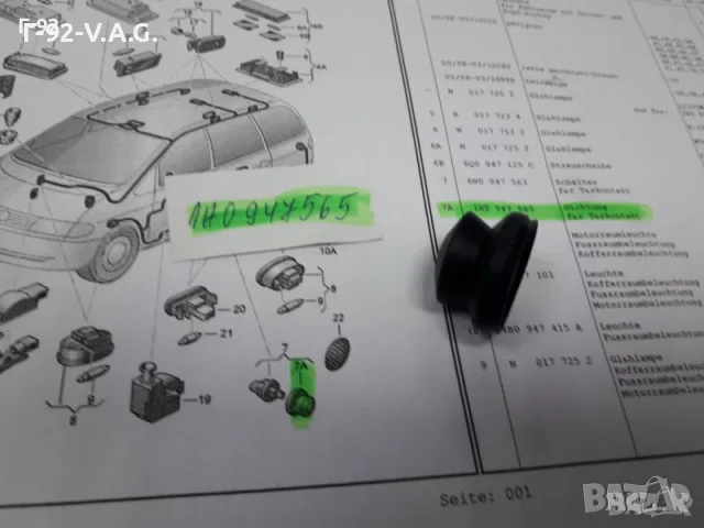 1H0947565**NEU**VAG**МАНШОН ЗА ШАЛТЕРА НА ЦЕНТРАЛНОТО ЗАКЛЮЧВАНЕ НА ВРАТИТЕ** , снимка 2 - Части - 55558823