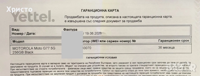 НОВ!!! Motorola G77, 256GB, 8GB RAM, 5G, Black Olive  , снимка 4 - Motorola - 55024467