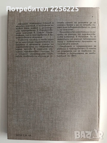 Рисуването, снимка 7 - Специализирана литература - 54898964