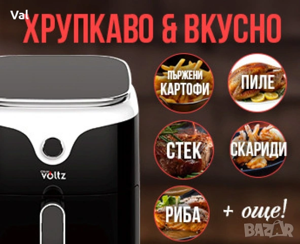 Фритюрник AirFryer Voltz, 1400W, 3.5л., Горещ въздух, Таймер, до 200°С, Дигитален, подвижна скара